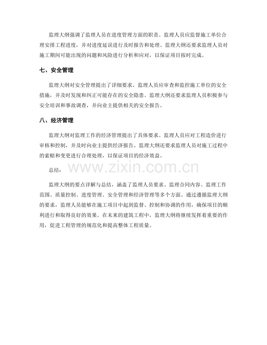 监理大纲要点详解与总结.docx_第2页