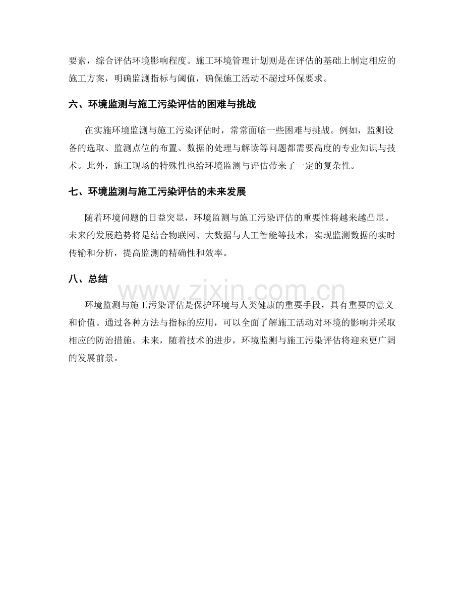 环境监测与施工污染评估.docx_第2页