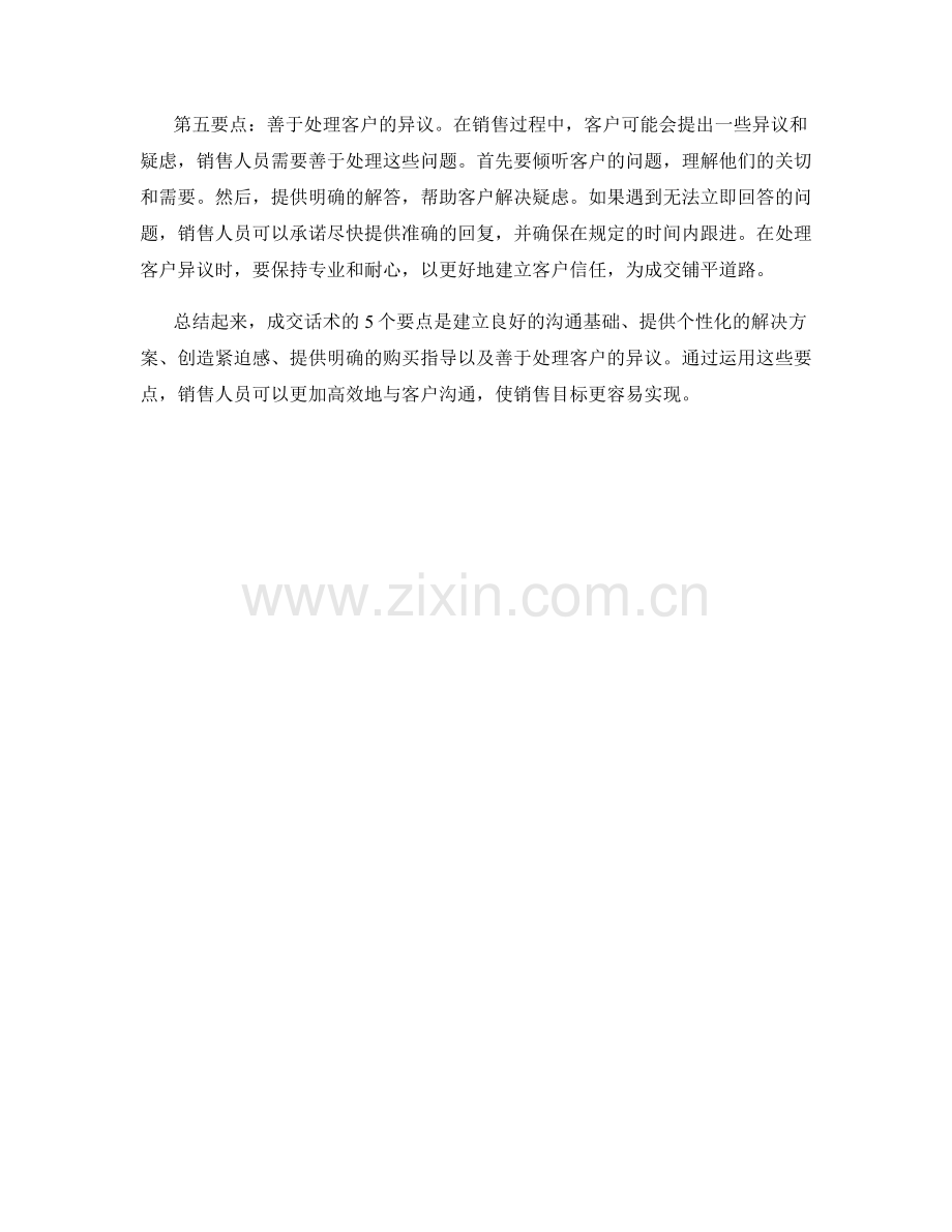 成交话术的5个要点.docx_第2页