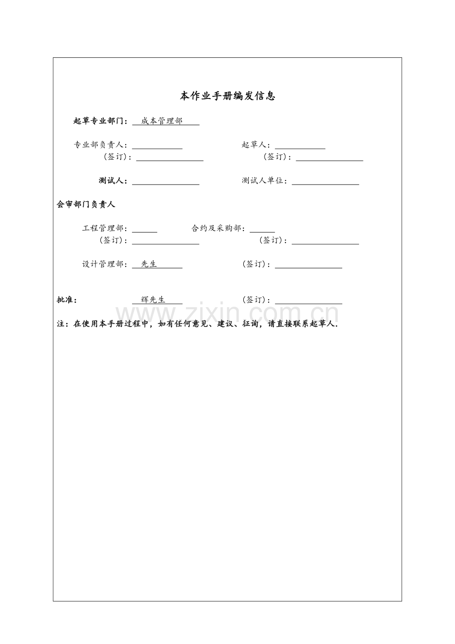 项目成本控制标准.docx_第2页