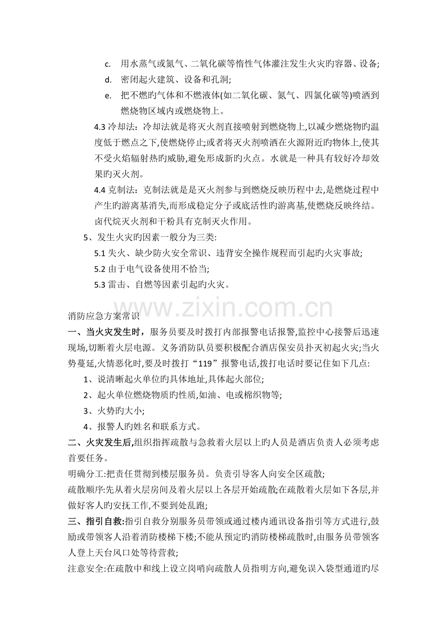 酒店安全培训计划及培训内容.docx_第3页