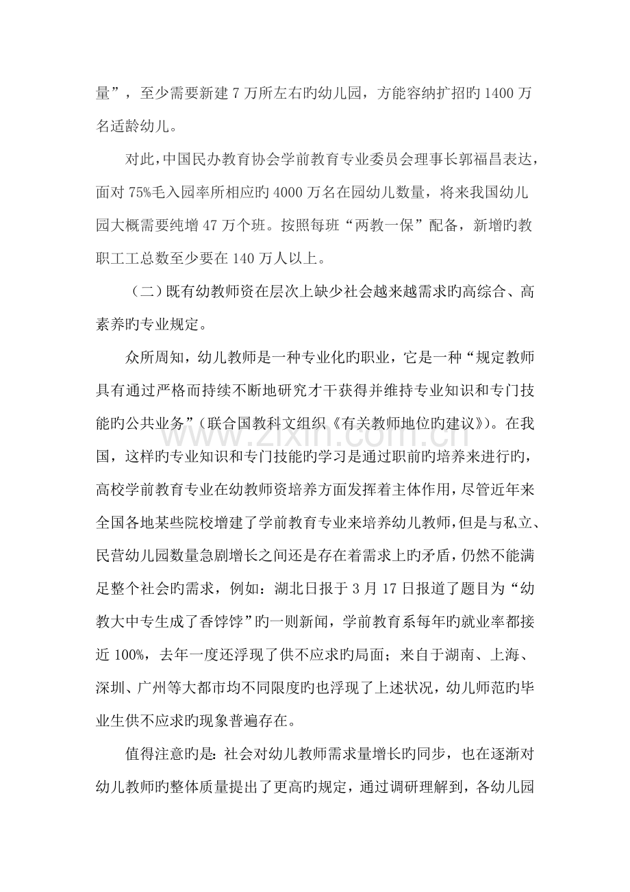 学前教育人力资源需求调研报告.doc_第3页