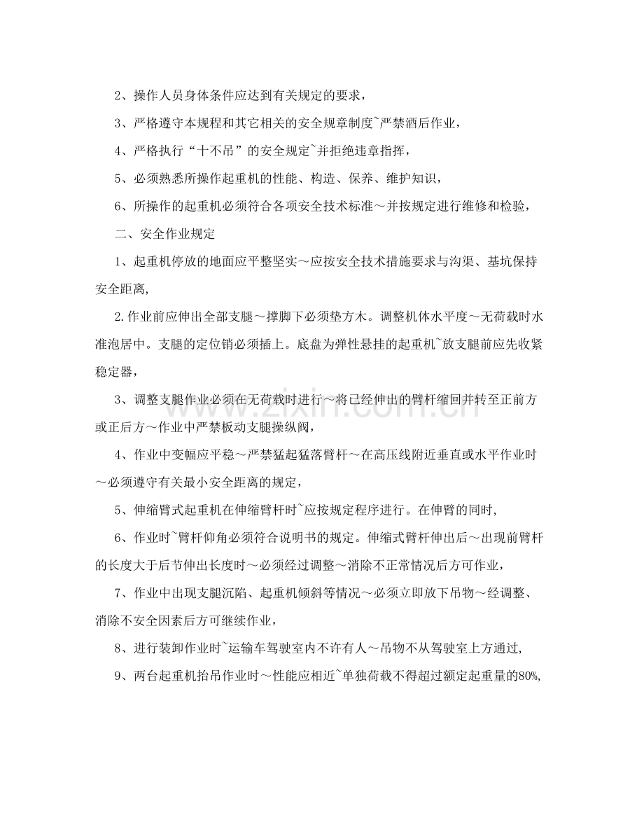 吊车司机管理制度[方案].doc_第2页