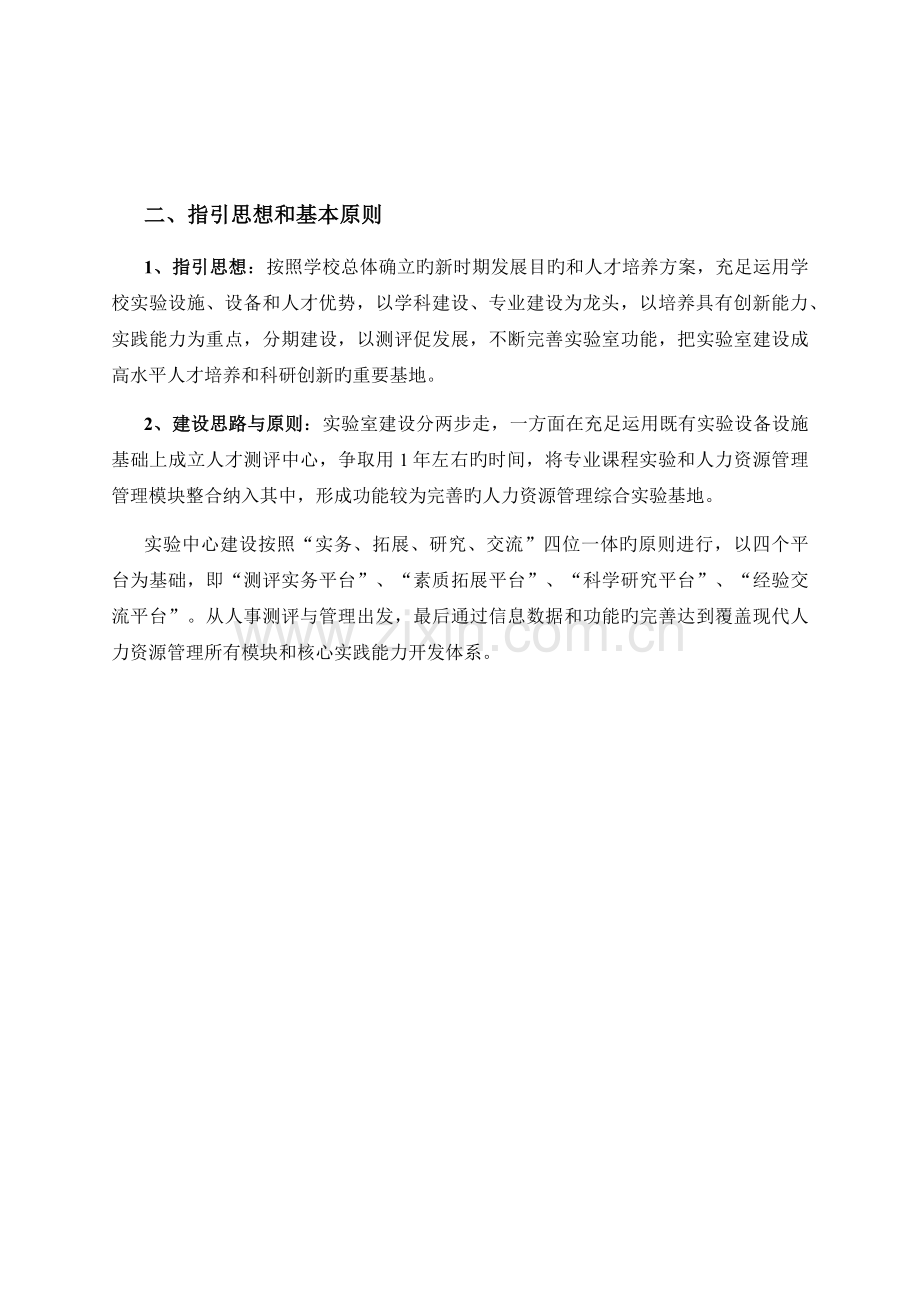 人力资源管理专业实验室建设规划.docx_第2页