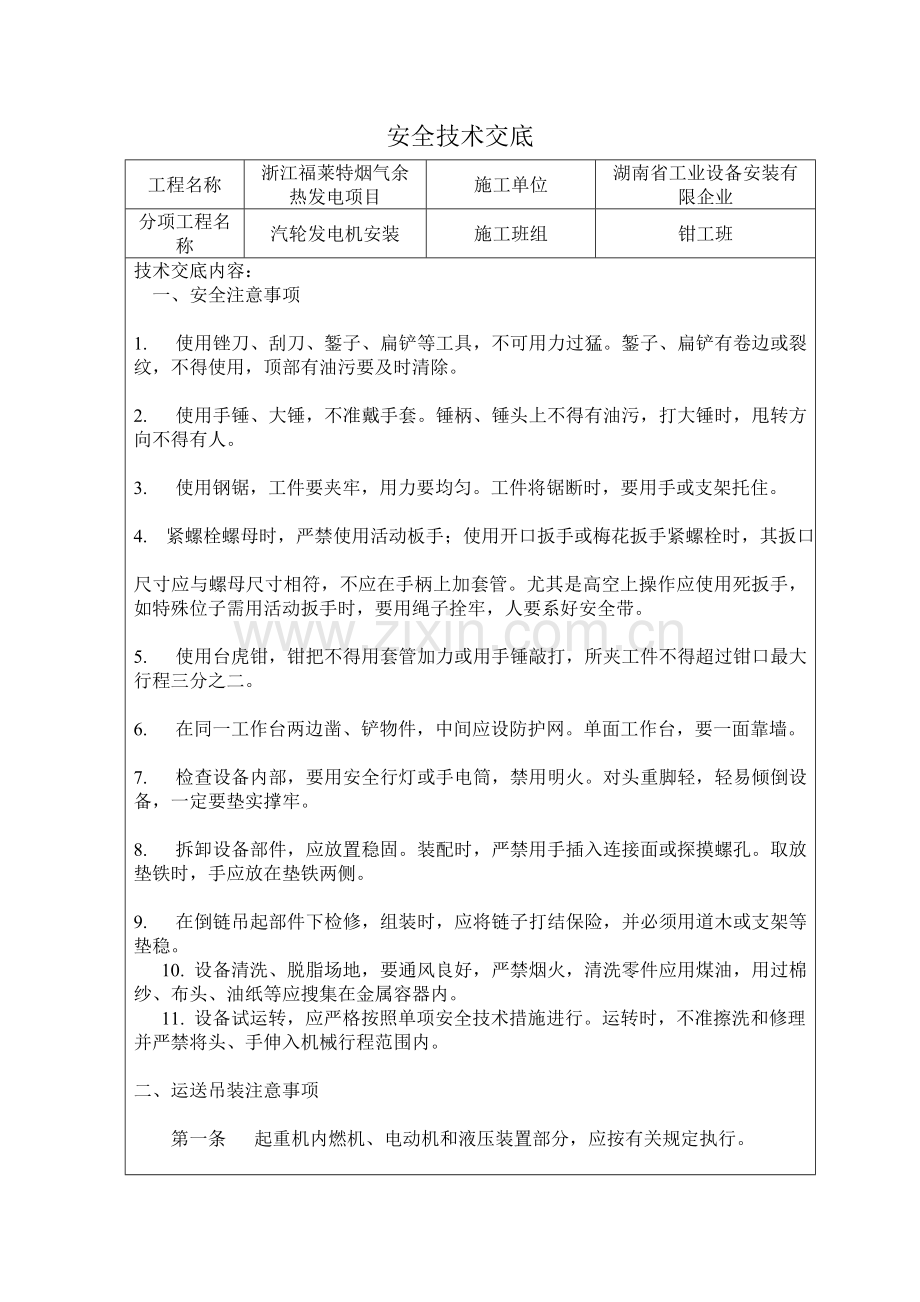 汽轮机安全技术交底.doc_第1页