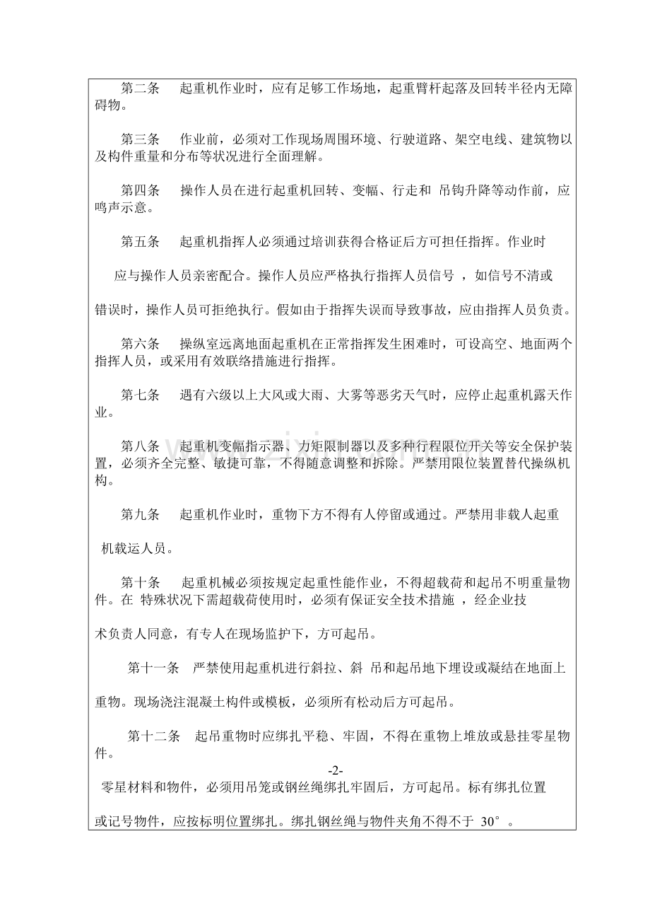 汽轮机安全技术交底.doc_第2页