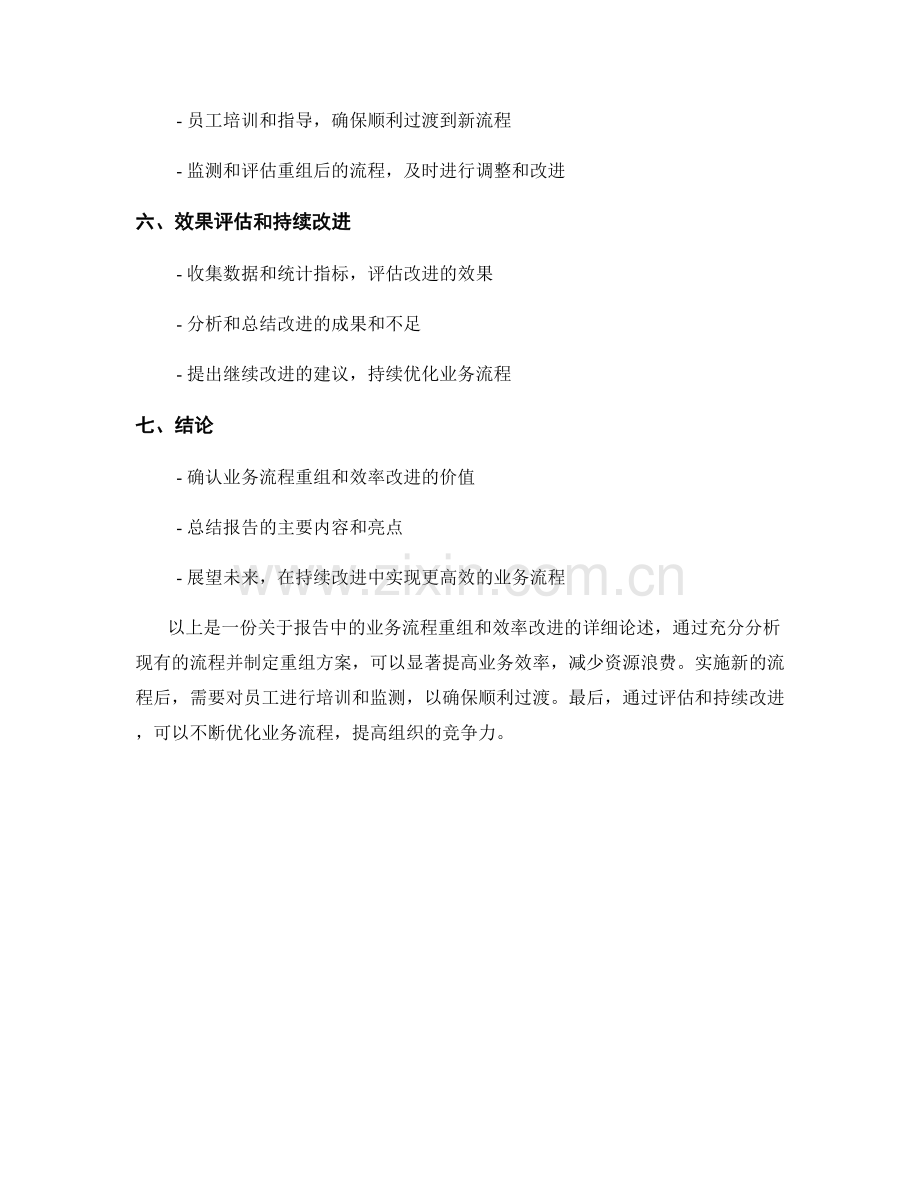 报告中的业务流程重组和效率改进.docx_第2页