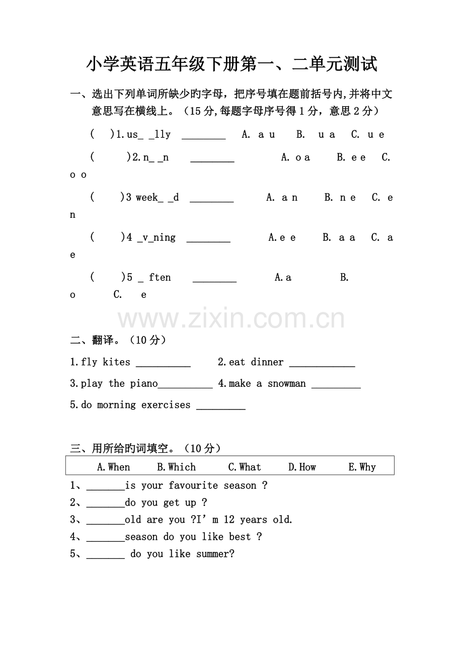 PEP五年级下册英语3月份月考卷(1、2单元).doc_第1页