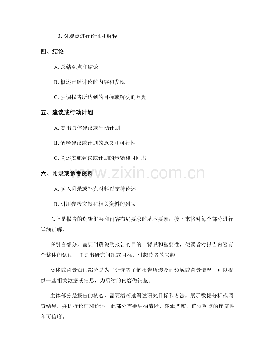 报告的逻辑框架和内容布局要求.docx_第2页