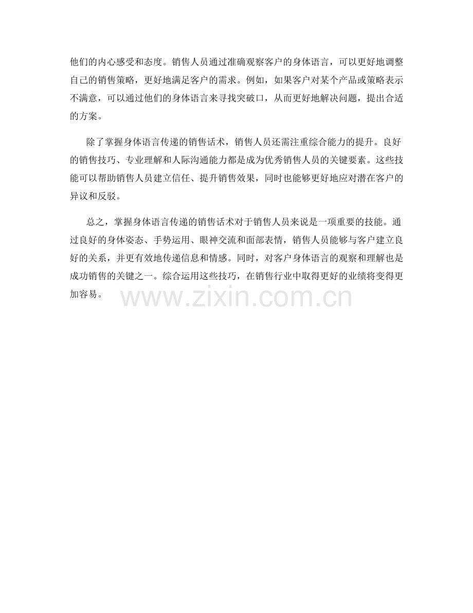 掌握身体语言传递的销售话术.docx_第2页