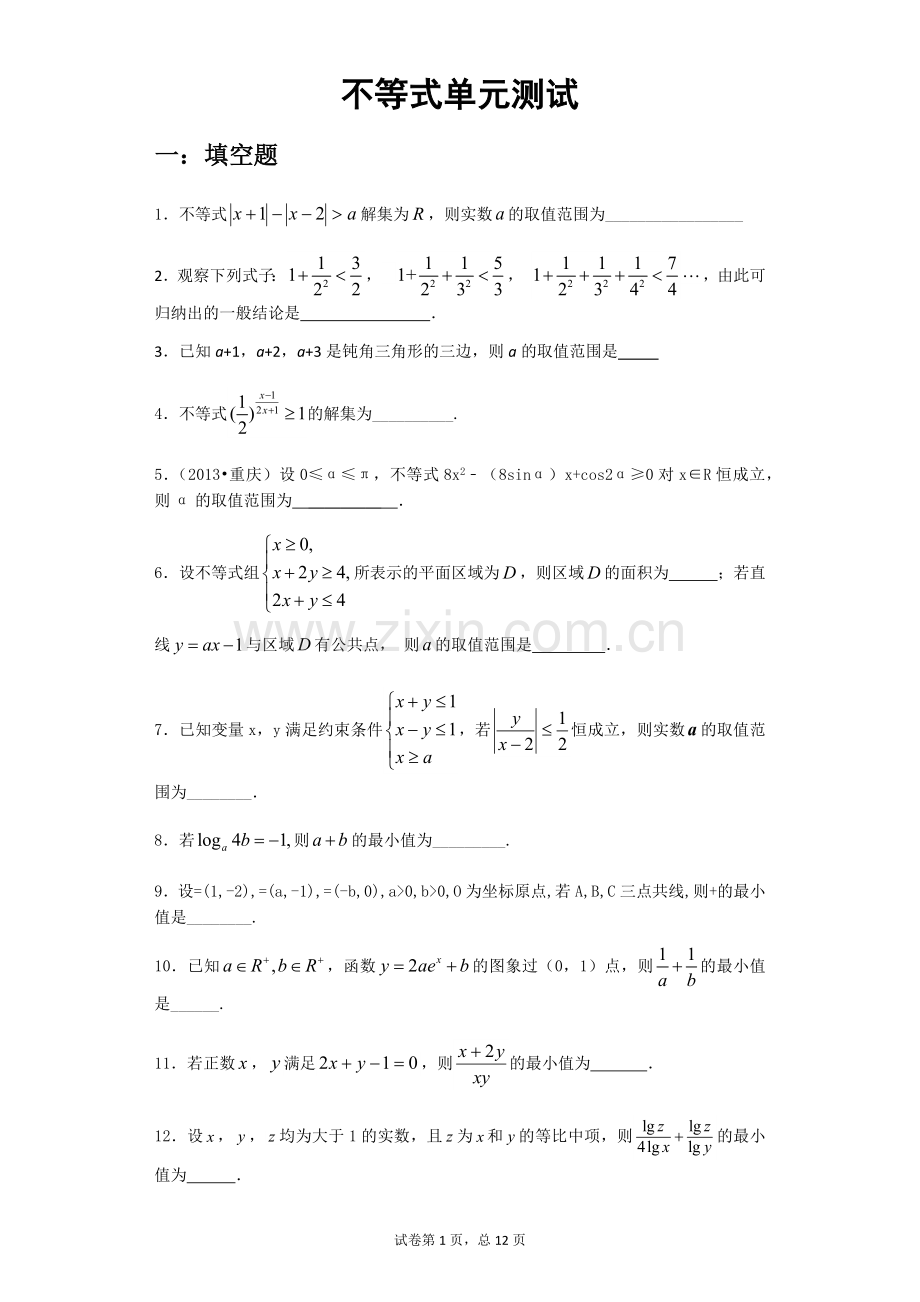 高中不等式难题.doc_第1页