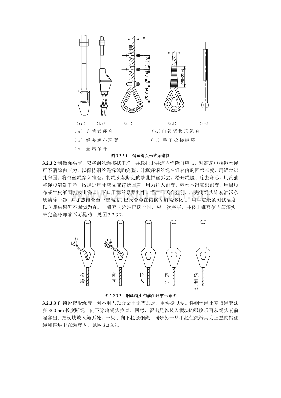 108曳引电梯钢丝绳安装施工工艺标准.doc_第2页