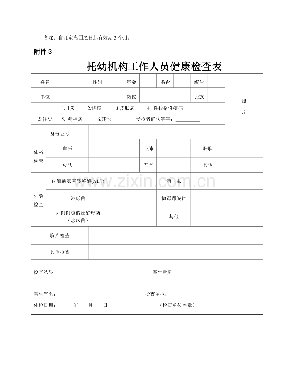 幼儿园儿童入园所健康检查表(2).doc_第3页