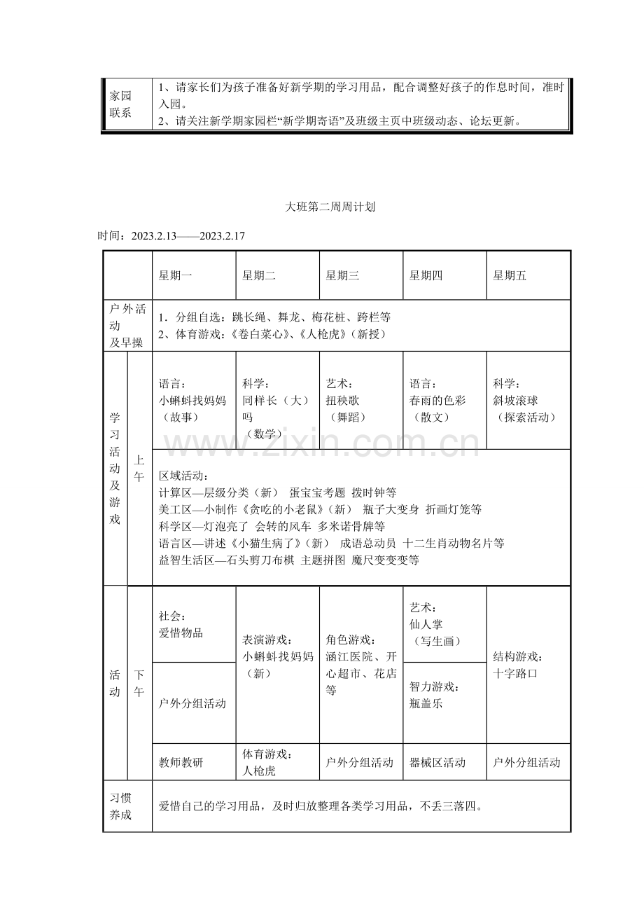 大班周计划.doc_第2页