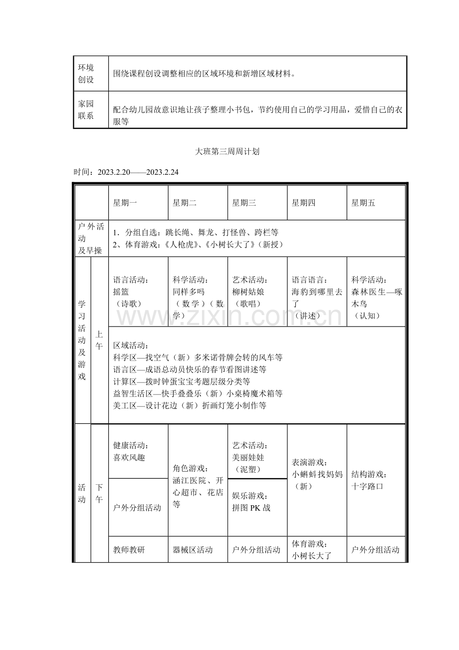 大班周计划.doc_第3页