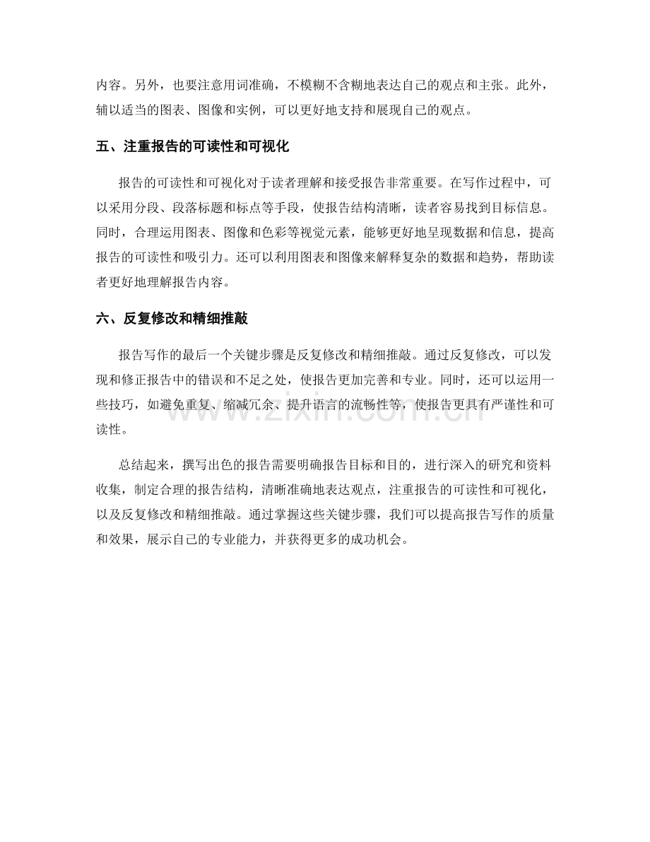 如何撰写出色的报告：关键步骤解析.docx_第2页