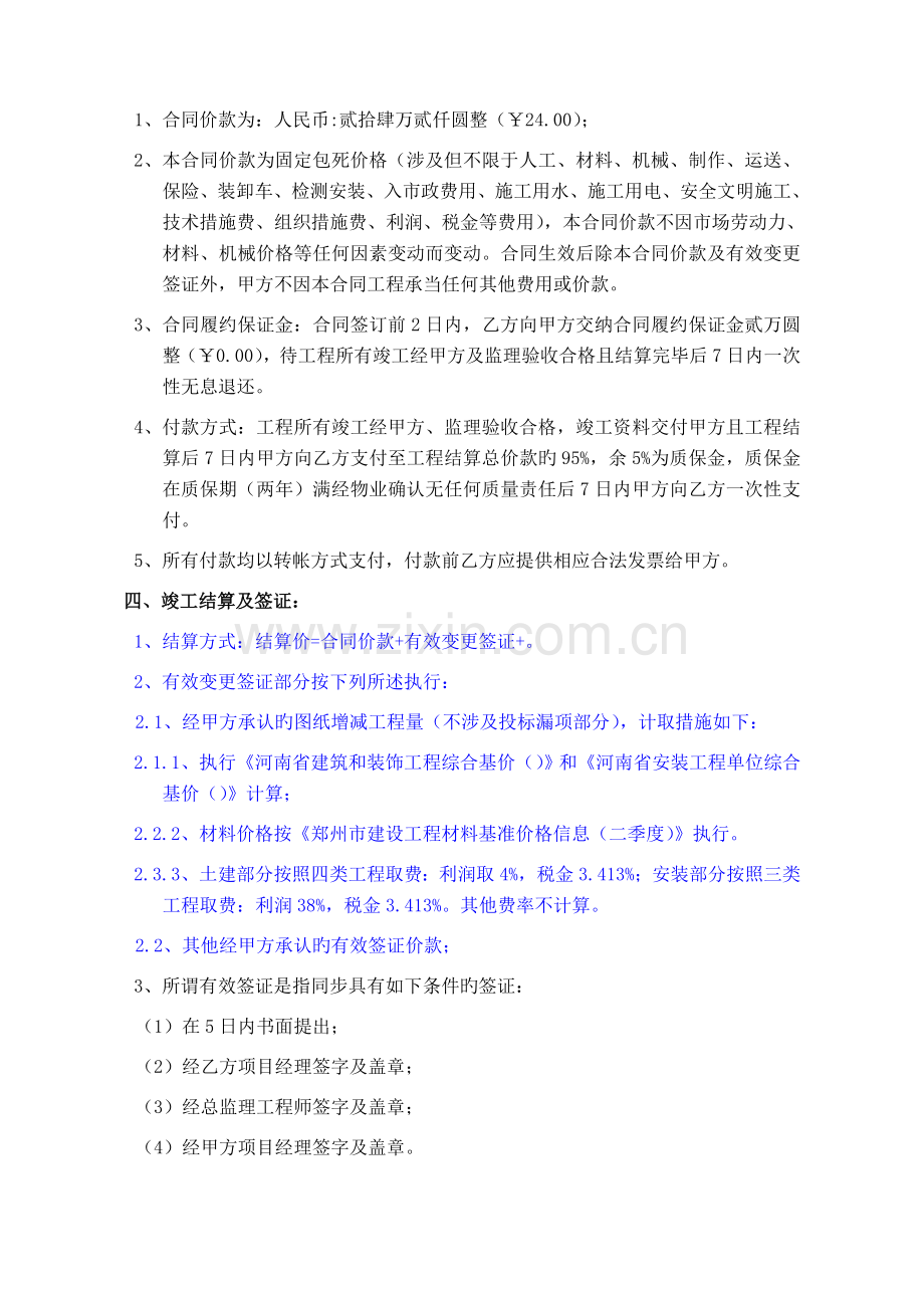 绿城花园项目室外工程施工合同.doc_第2页