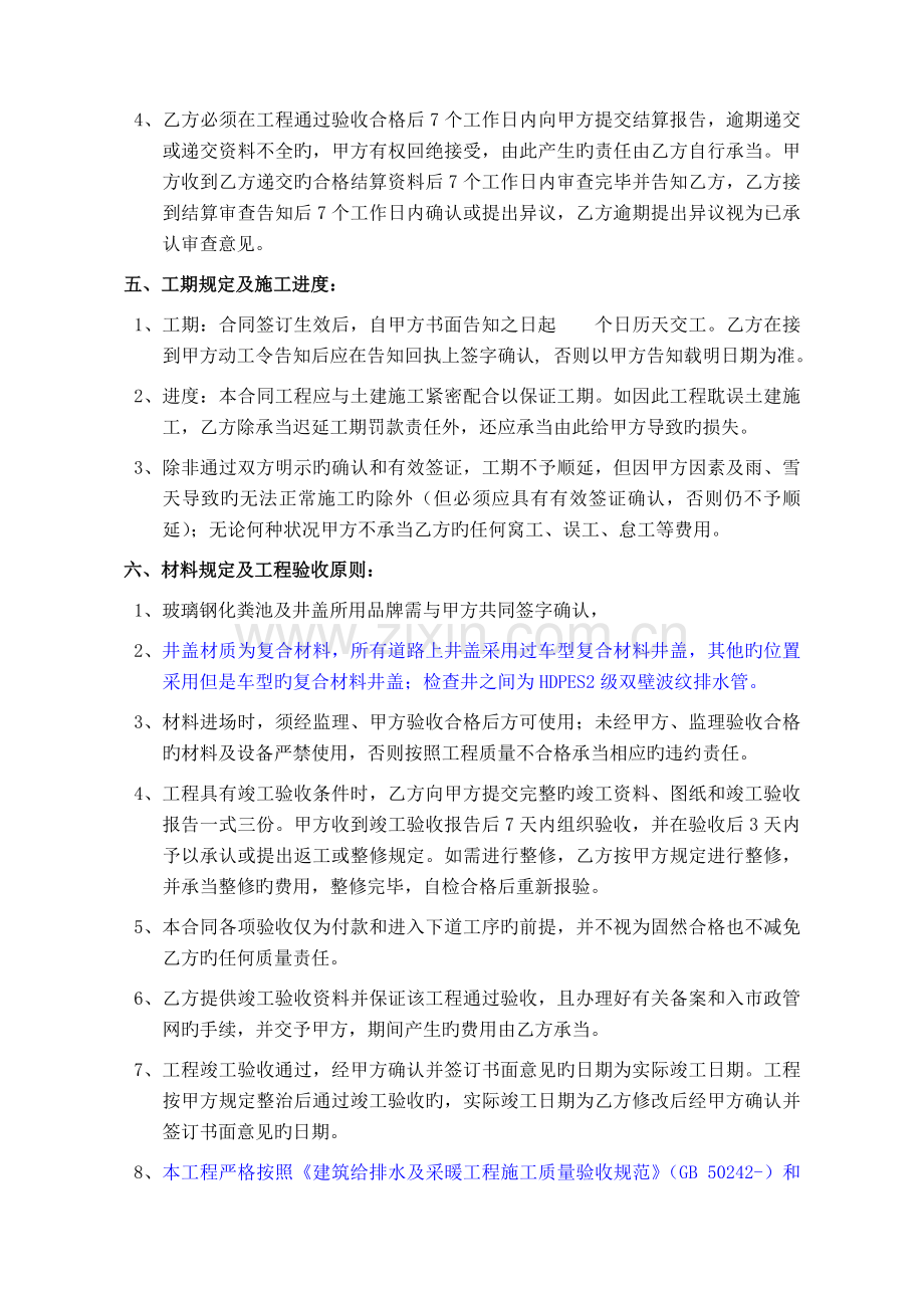 绿城花园项目室外工程施工合同.doc_第3页