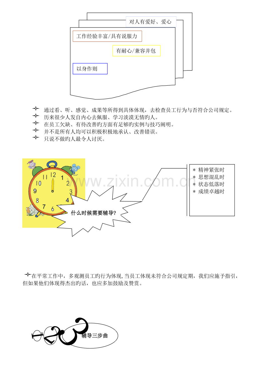 3零售终端培训-员工辅导技巧—图.doc_第2页