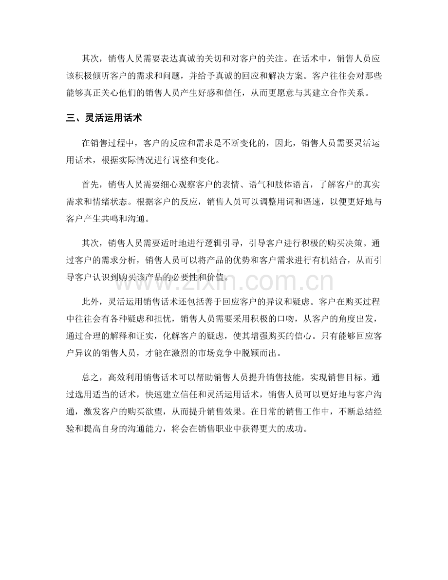 高效利用销售话术提升销售技能.docx_第2页