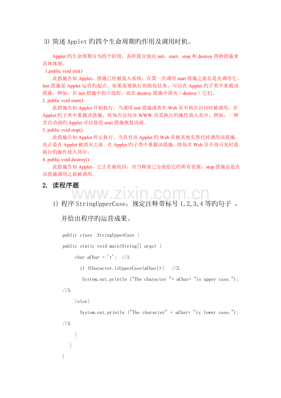 郑州大学现代远程教育《JAVA程序设计》课程考核要求.doc_第2页