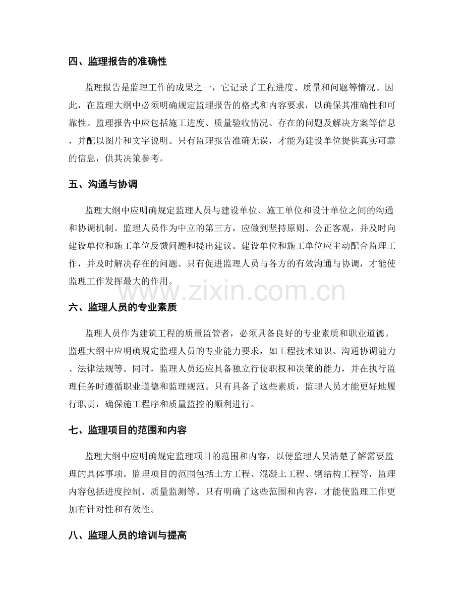 监理大纲中的施工程序与质量监控标准.docx_第2页