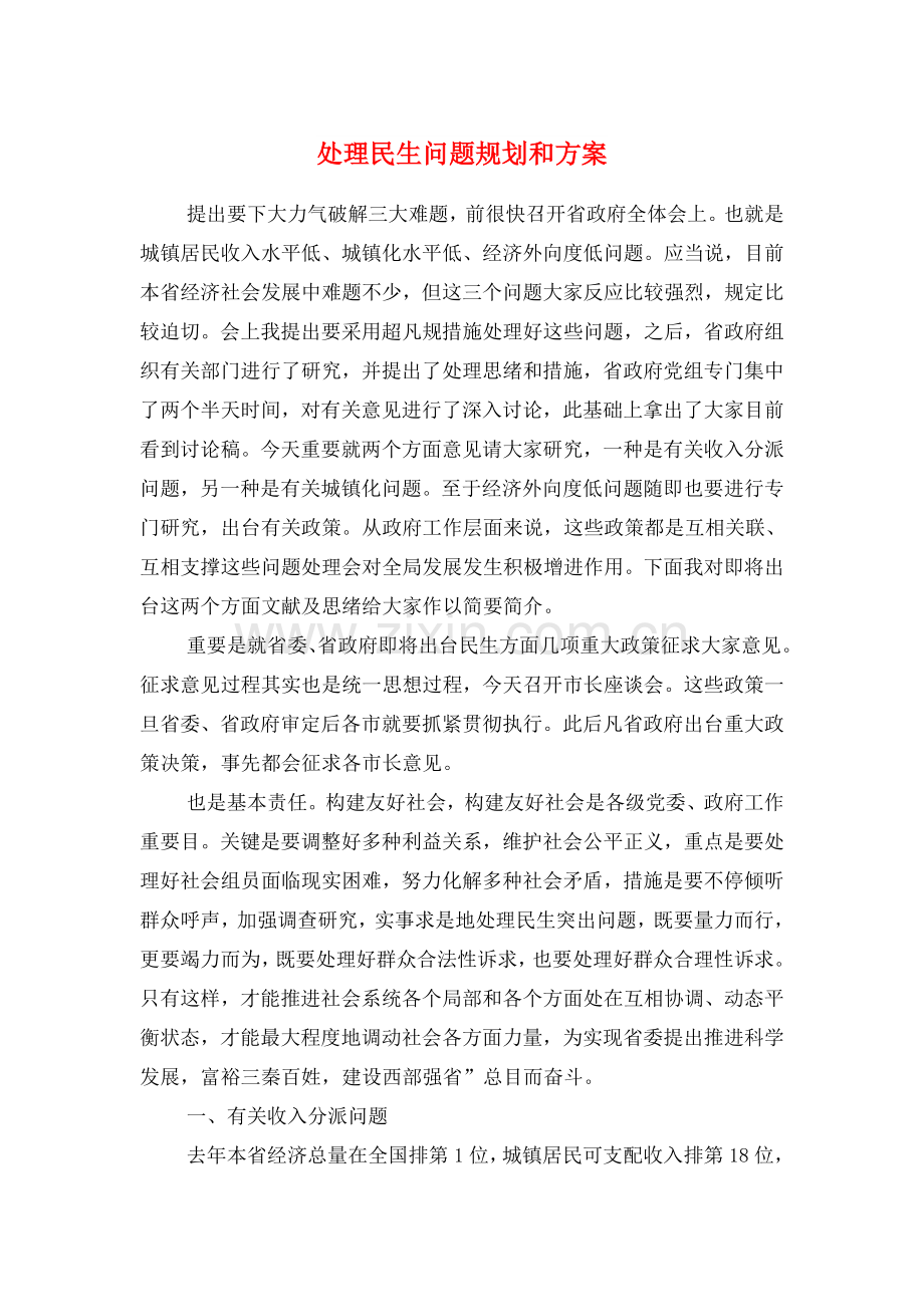 解决民生问题规划和方案与计划供用电经济责任合同书汇编.doc_第1页