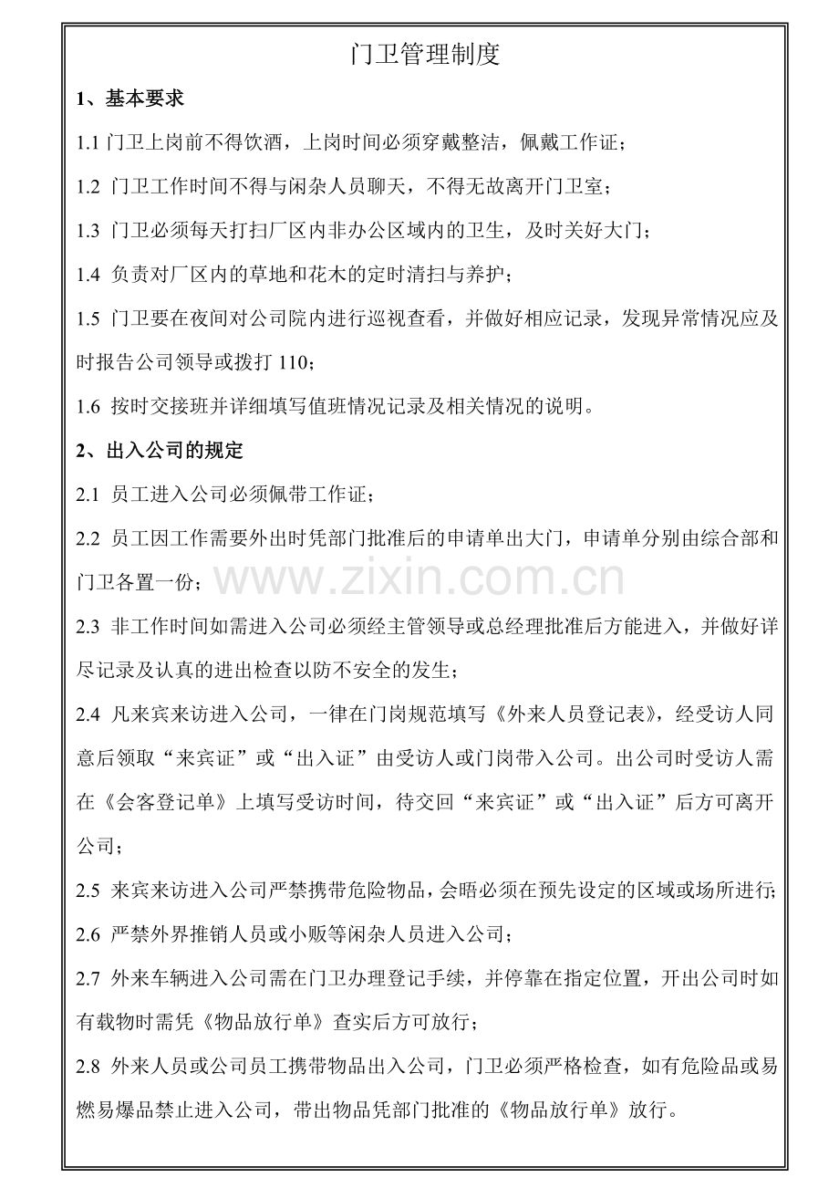 食堂门卫管理制度保洁员炊事员岗位职责.doc_第2页