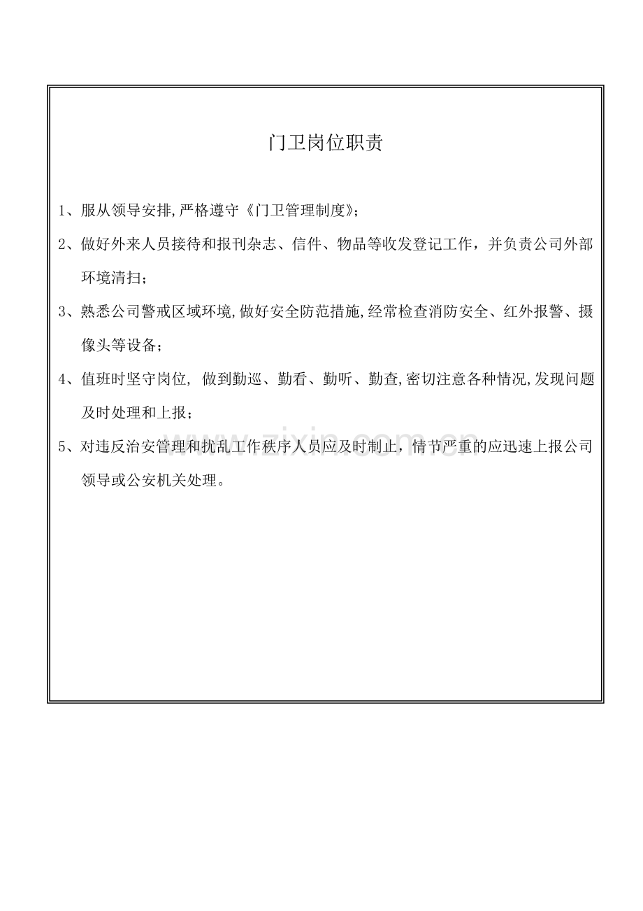 食堂门卫管理制度保洁员炊事员岗位职责.doc_第3页