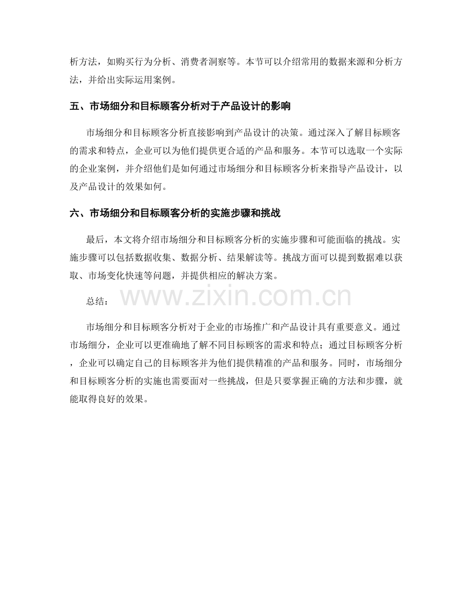 如何进行报告中的市场细分与目标顾客分析.docx_第2页