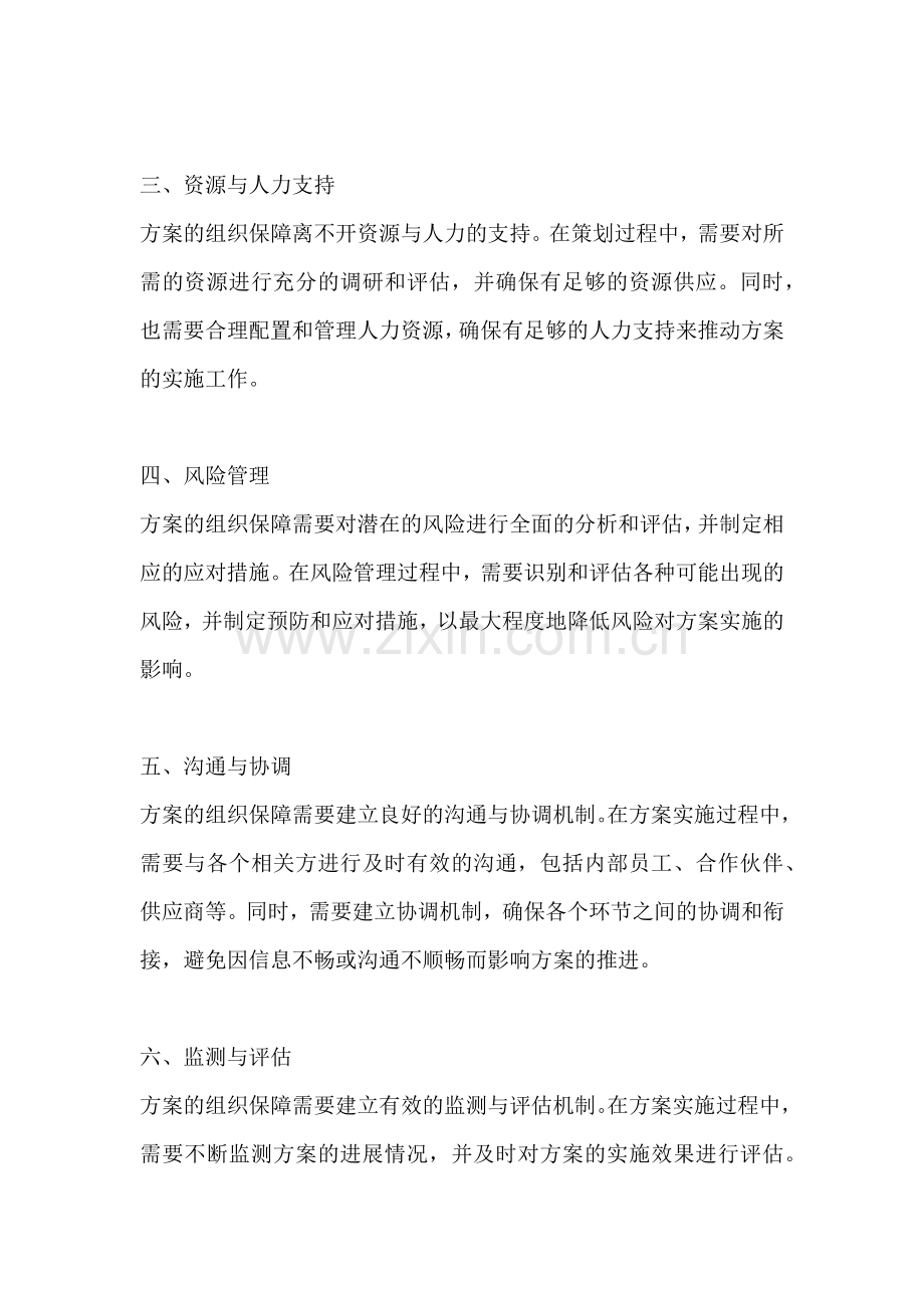 方案的组织保障一篇.docx_第2页