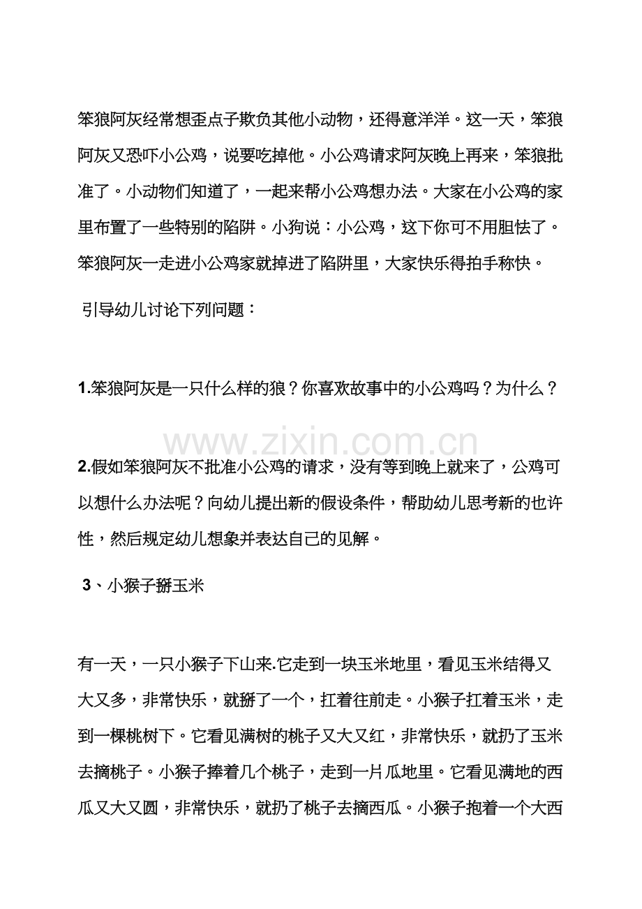 大班幼儿语言教案大全.docx_第3页