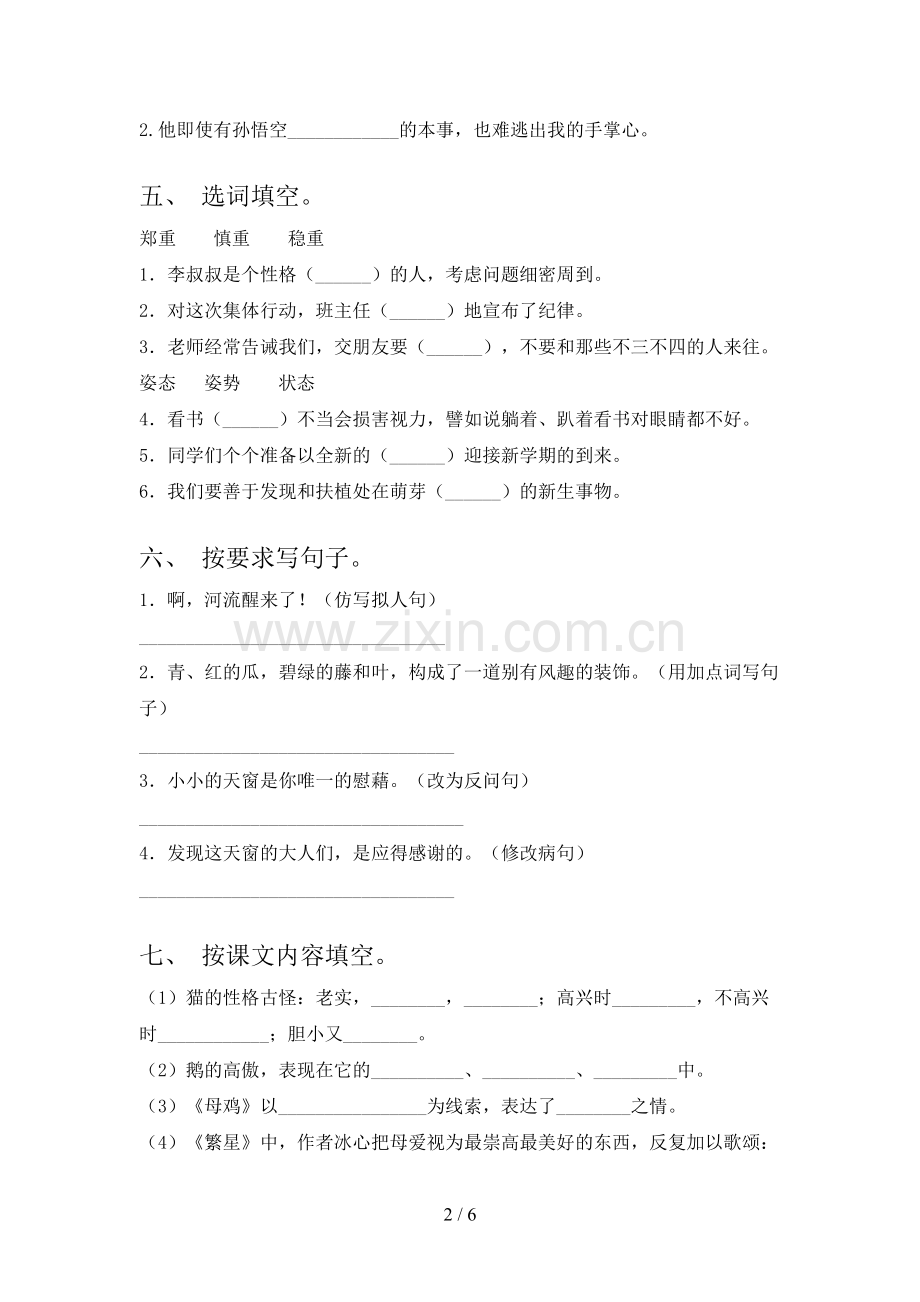 部编版四年级上册语文《期中》试卷(全面).doc_第2页