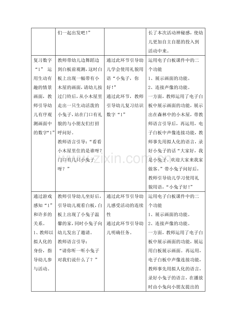 小班数学活动《1和许多》获奖教案.doc_第2页