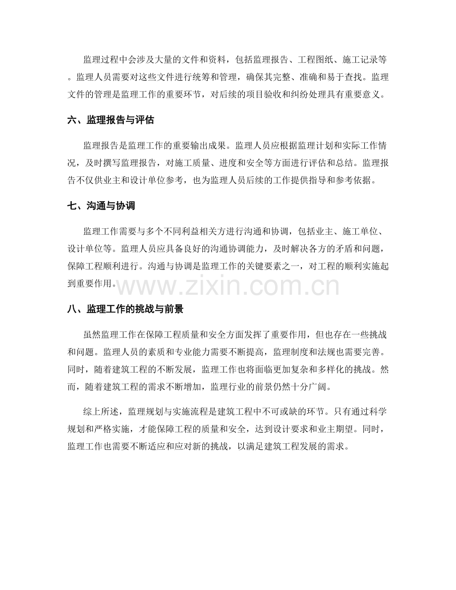 监理规划与实施流程.docx_第2页