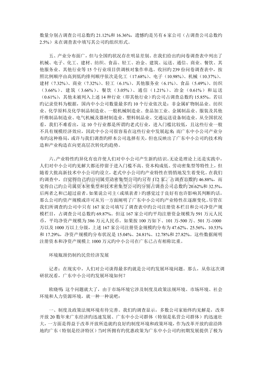 广东中小企业发展大调查.doc_第2页