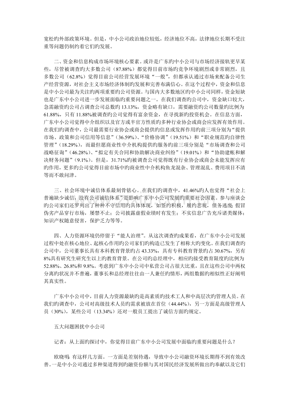 广东中小企业发展大调查.doc_第3页