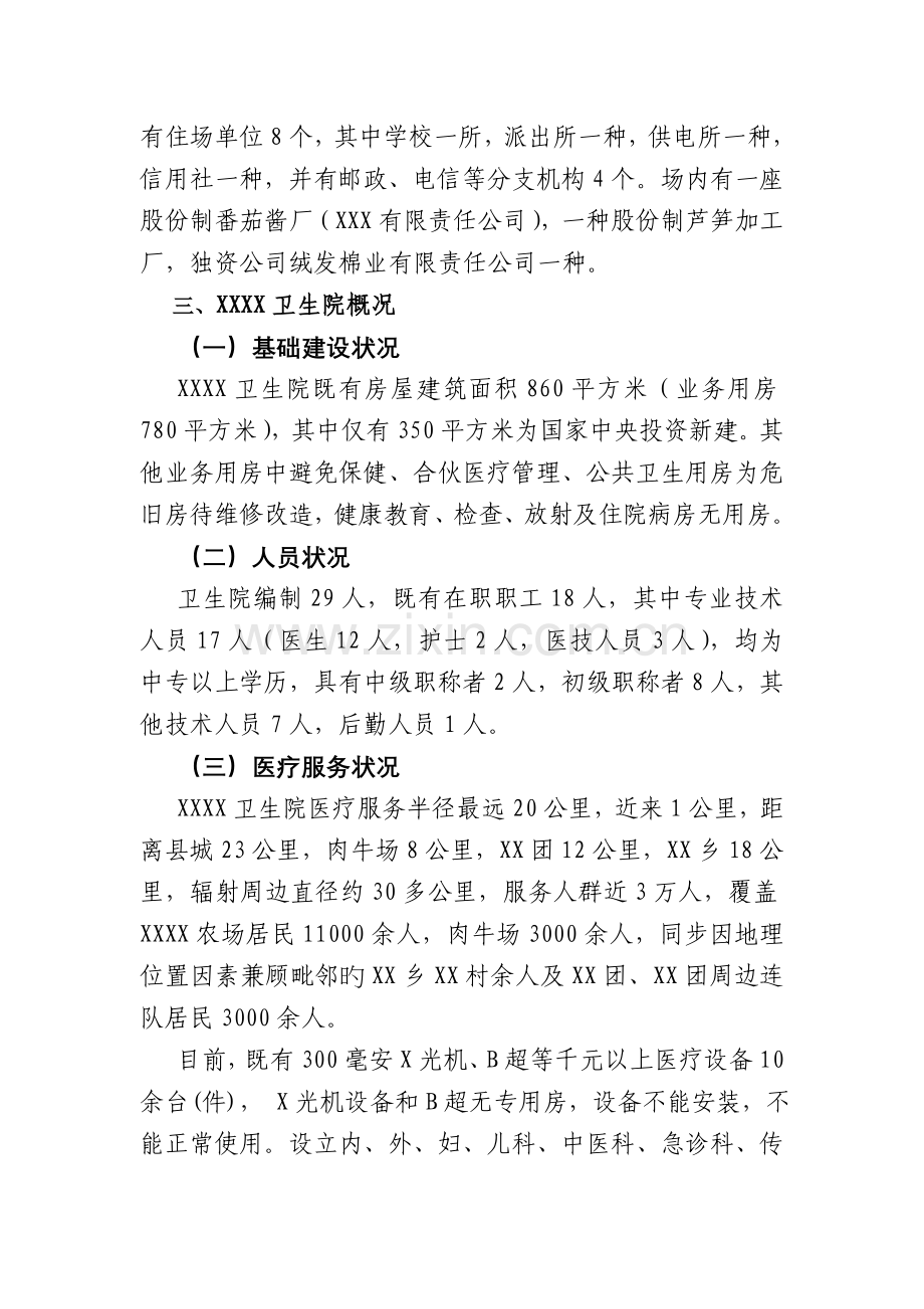 卫生院基础建设项目立项申请报告.doc_第2页