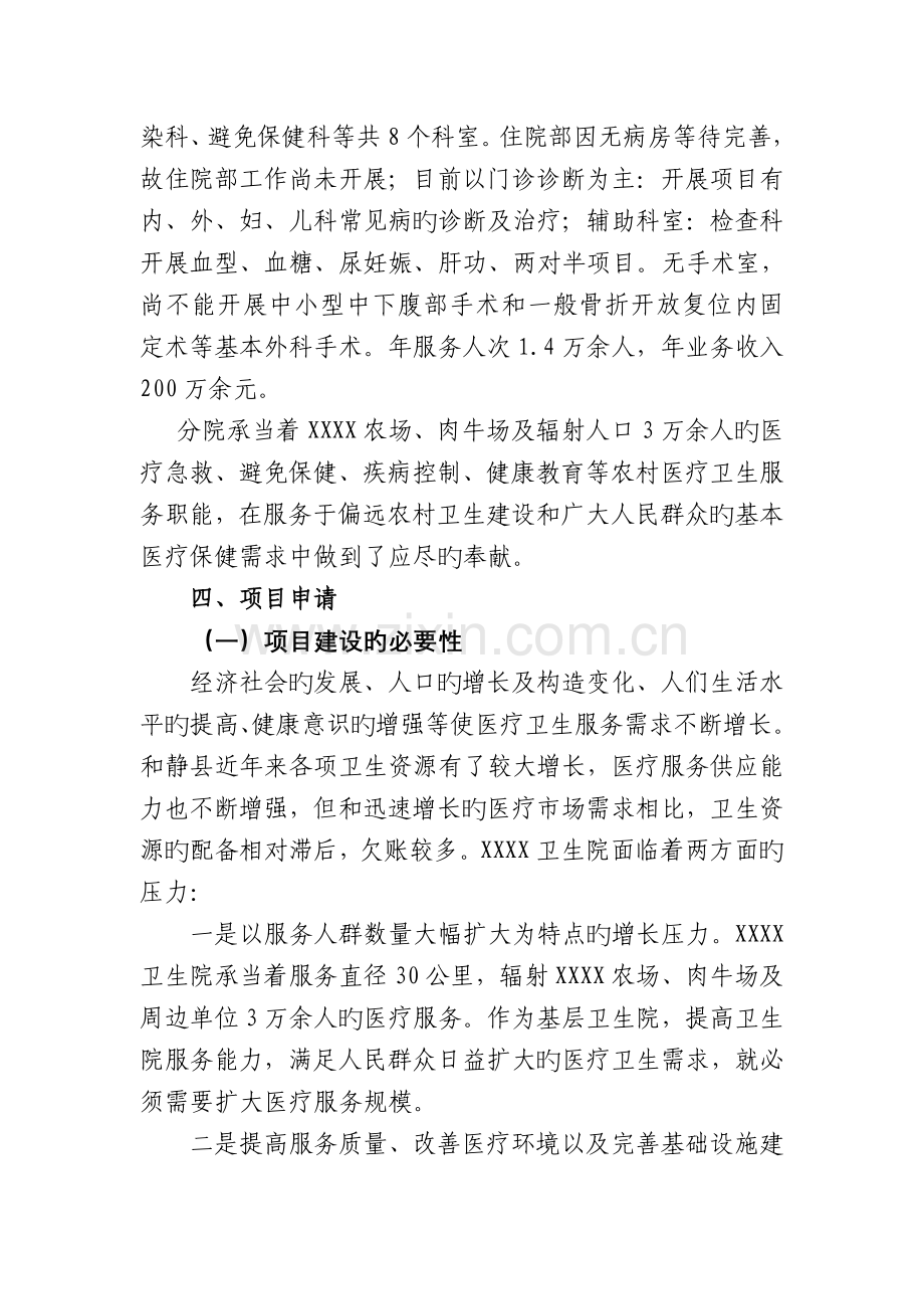 卫生院基础建设项目立项申请报告.doc_第3页