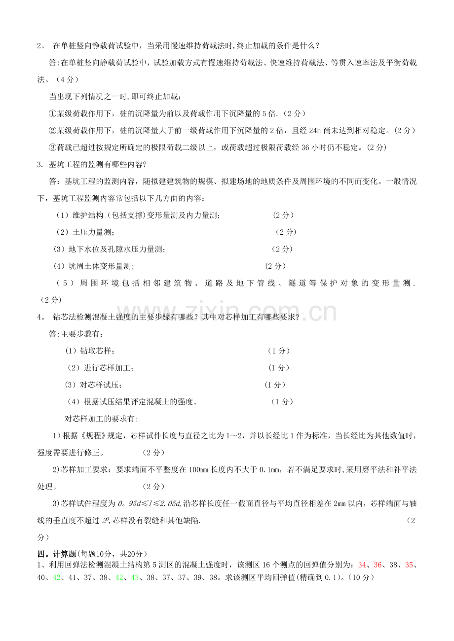 土木工程试验与检测复习资料.doc_第2页