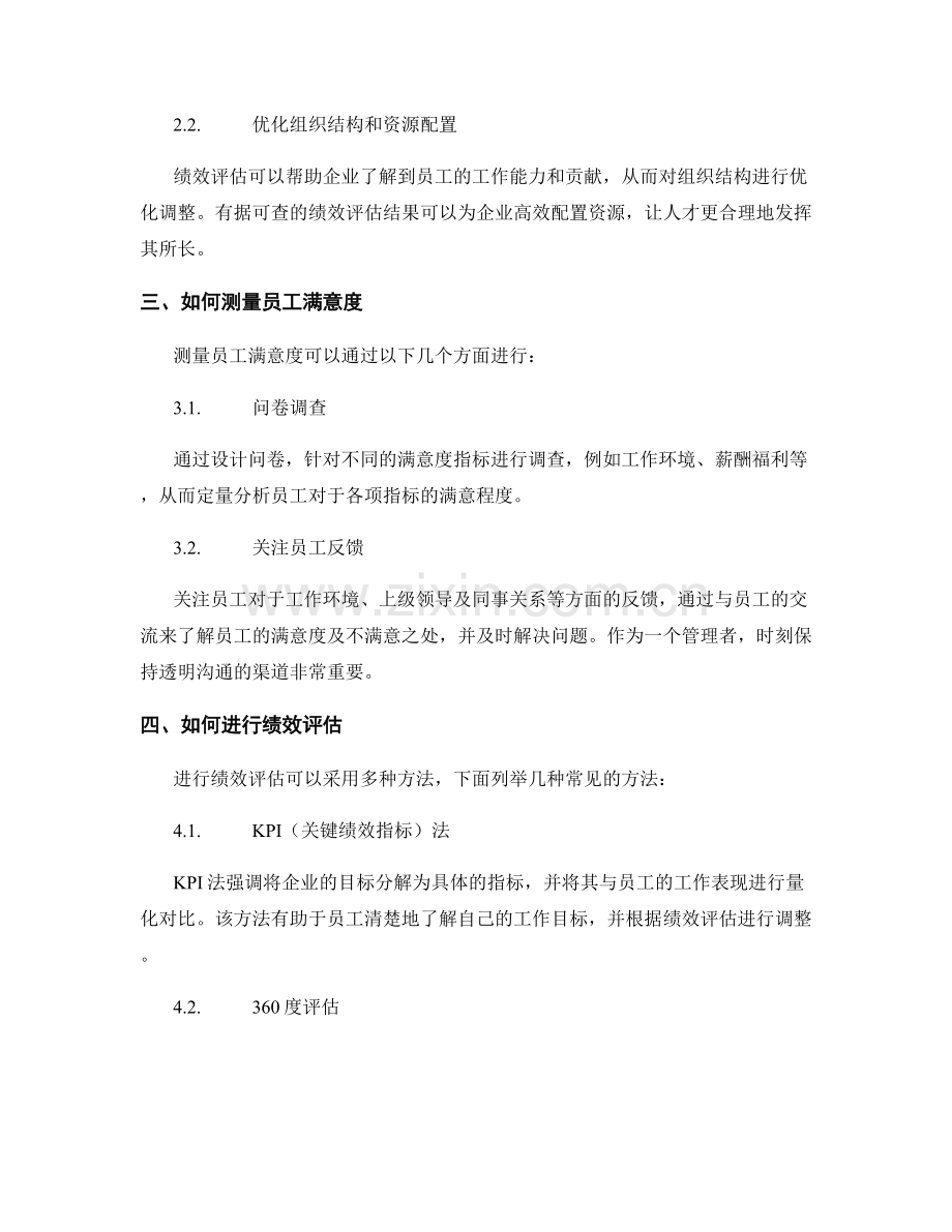 报告中的员工满意度和绩效评估分析.docx_第2页