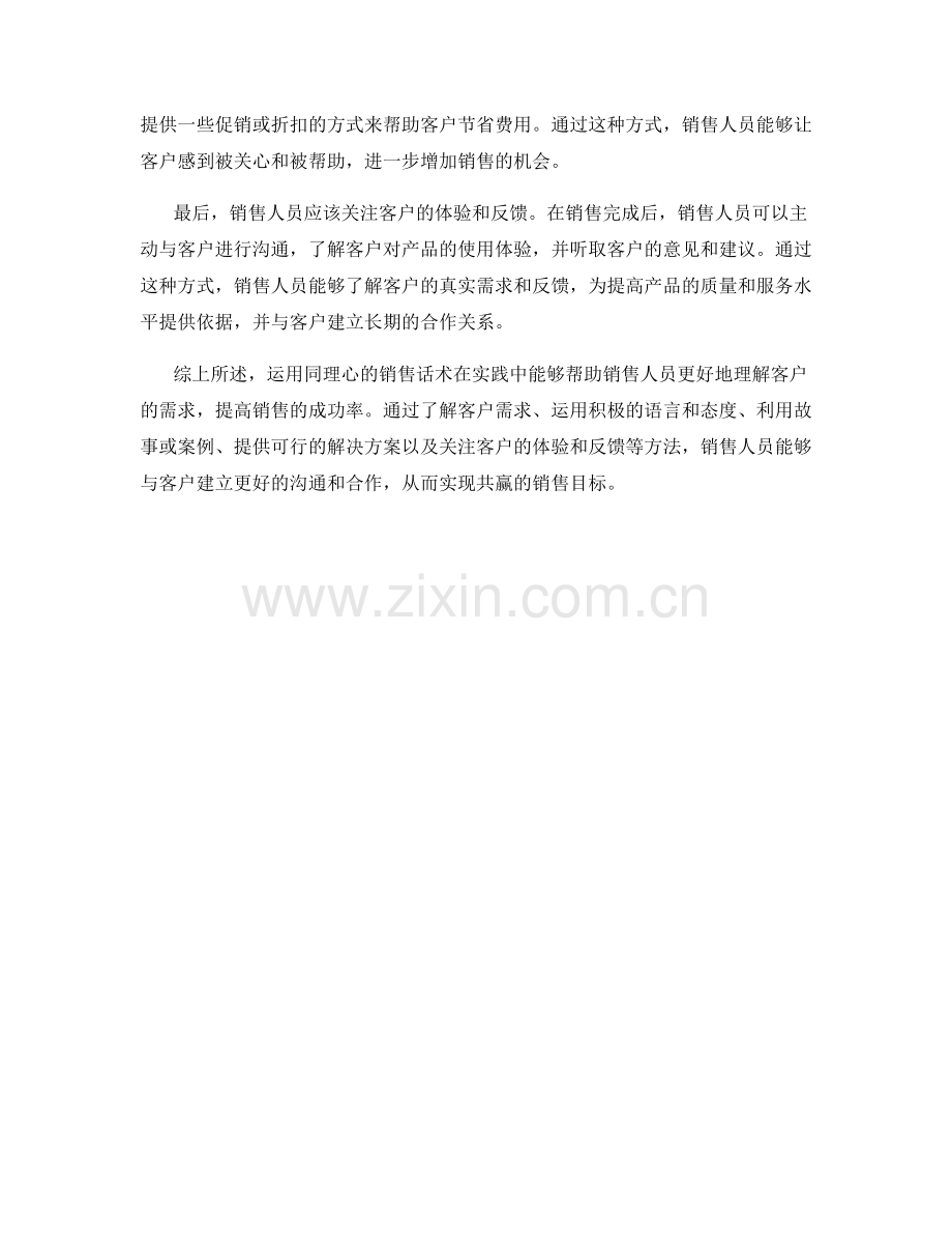 运用同理心的销售话术实践.docx_第2页