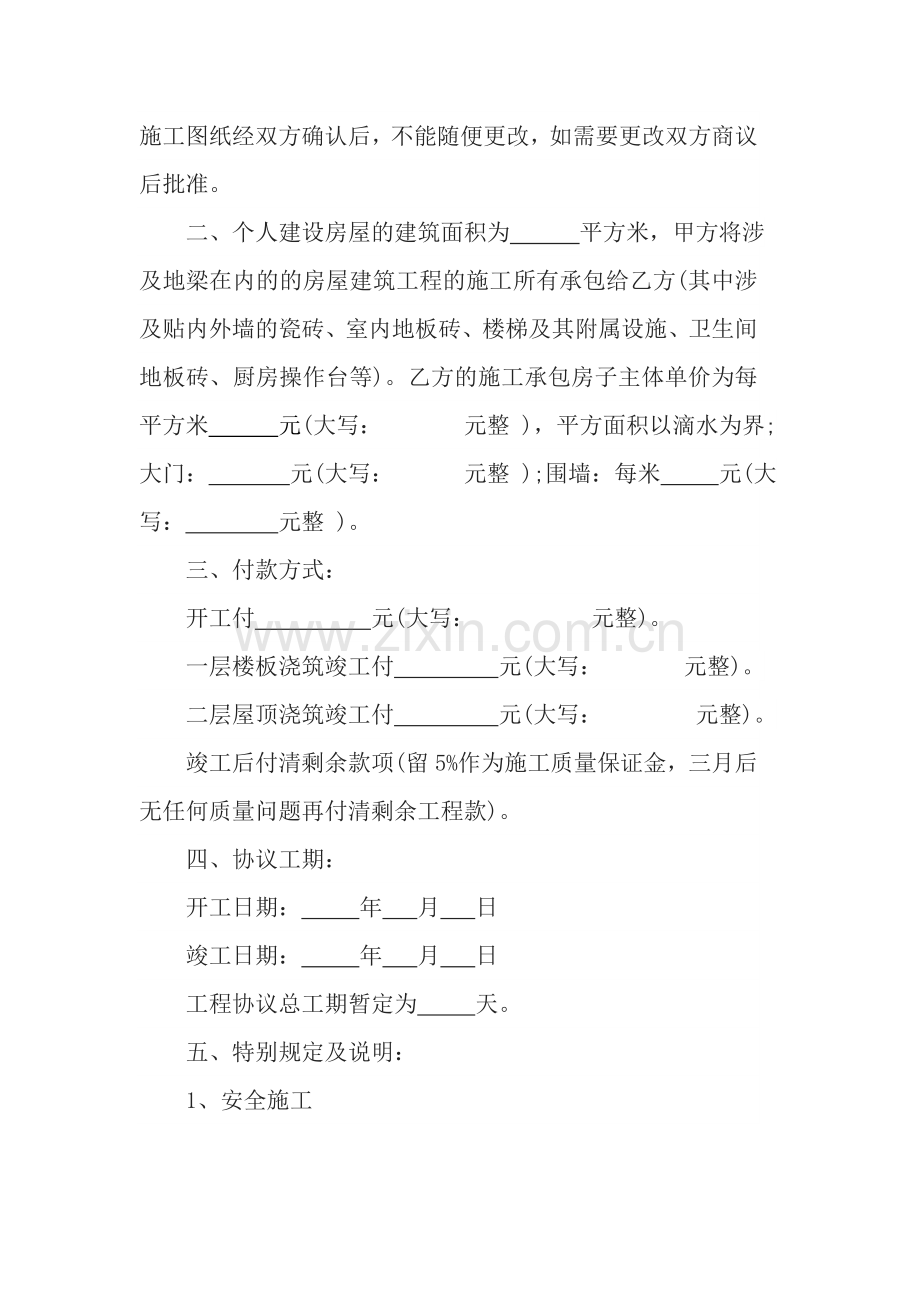 个人建房承包施工合同书.doc_第2页