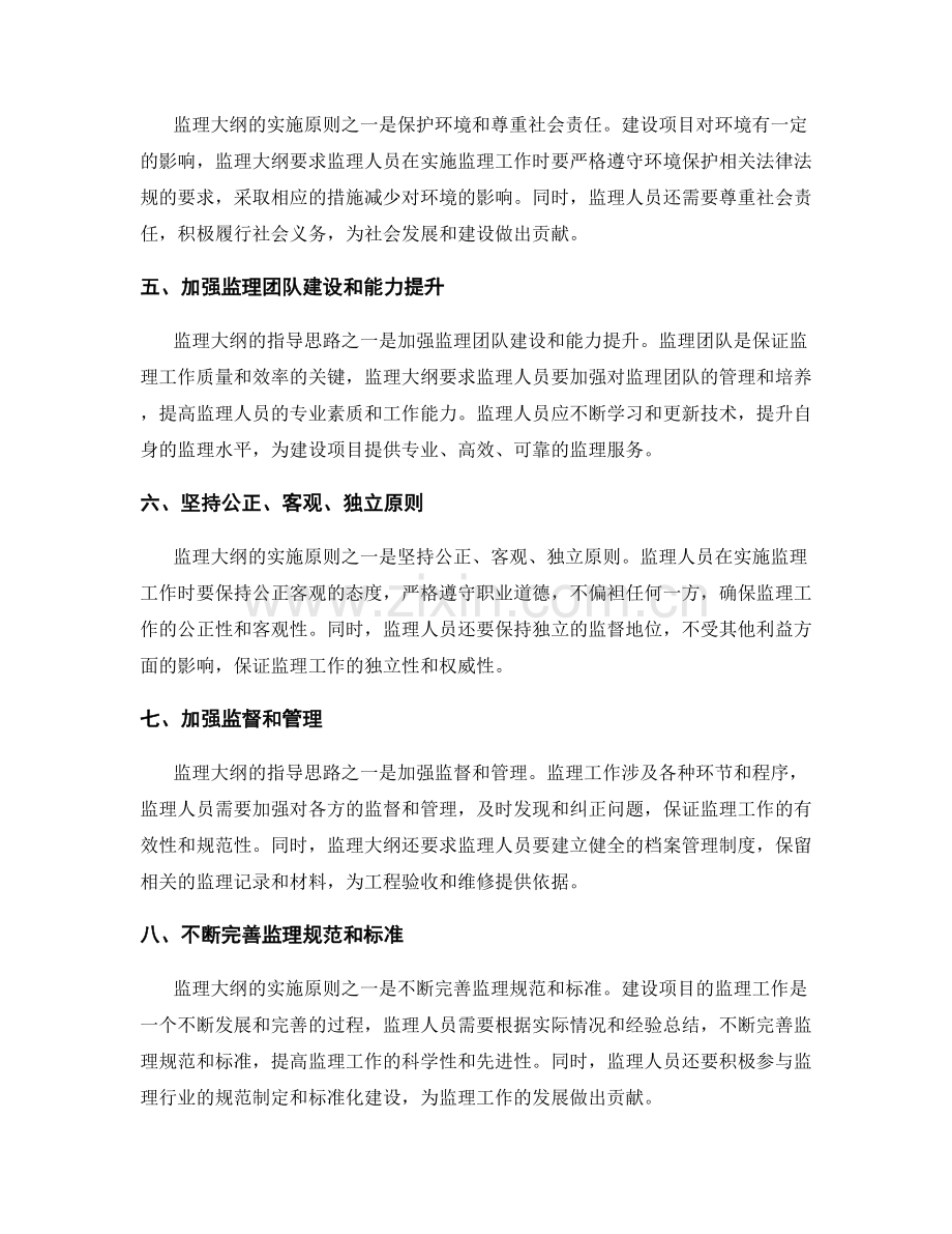 监理大纲的指导思路和实施原则.docx_第2页