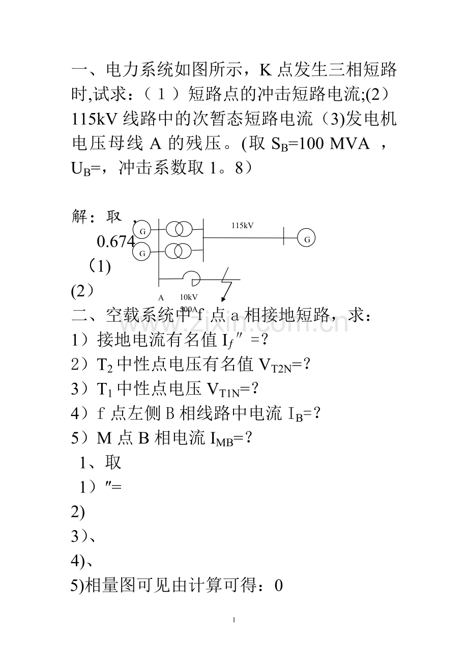 电力系统暂态分析典型题目.doc_第1页