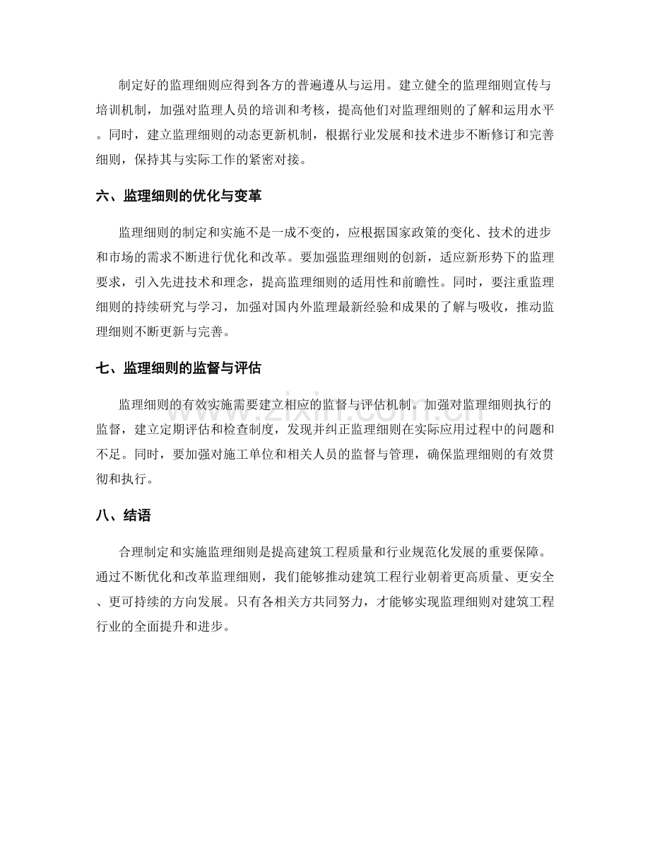 监理细则的合理制定与实施.docx_第2页