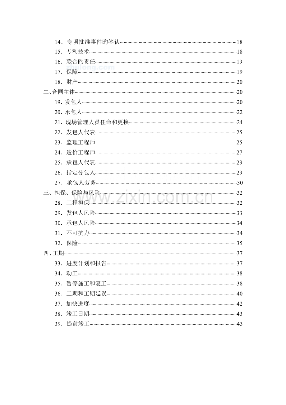 广东省建设工程标准施工合同范本(0002).doc_第3页