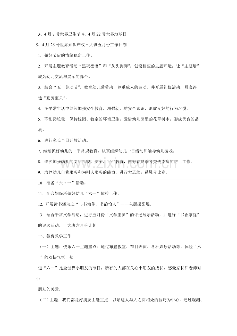 中班三月份工作计合集.doc_第3页