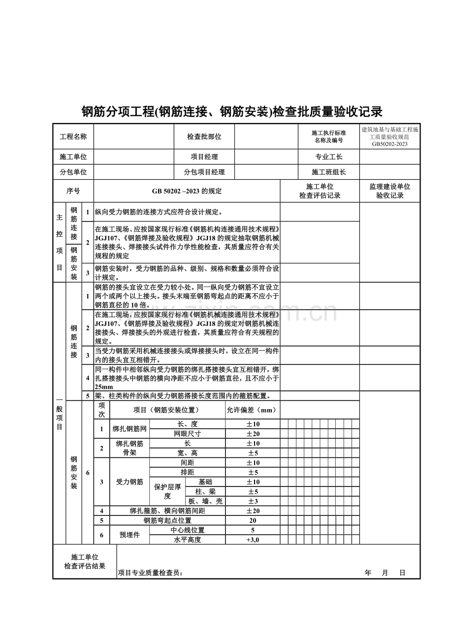 钢筋验收记录表.doc_第2页