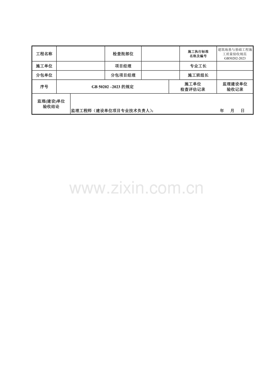 钢筋验收记录表.doc_第3页